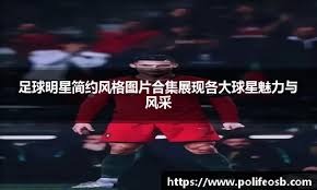 争取七连胜！祖巴茨强势复出，但快船陷两难，大洛创联盟第一数据