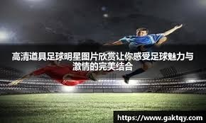 德甲综合：冷门迭爆 拜仁、多特等纷纷落败